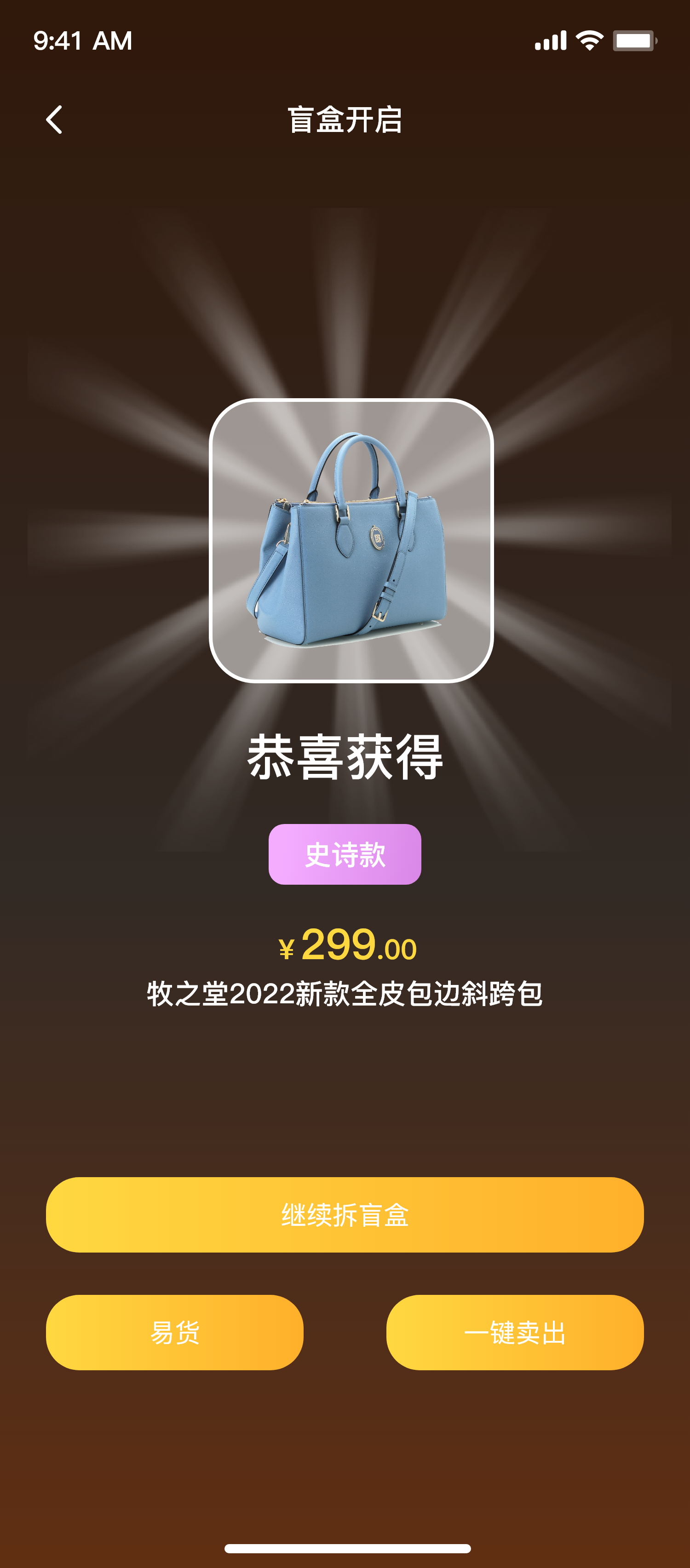 开启盲盒